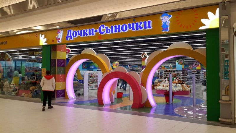 Магазин Детских Товаров Волгоград Каталог